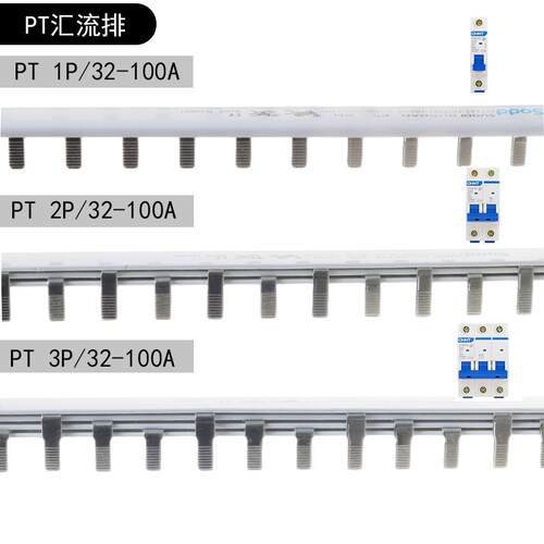 PT147-1P-2P-3P/63A电气汇流排紫铜C45单匹断路器空气开关导流排