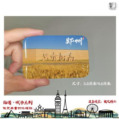 郑州冰箱贴只有河南冰箱贴只有河南·戏剧幻城冰箱贴郑州冰箱贴