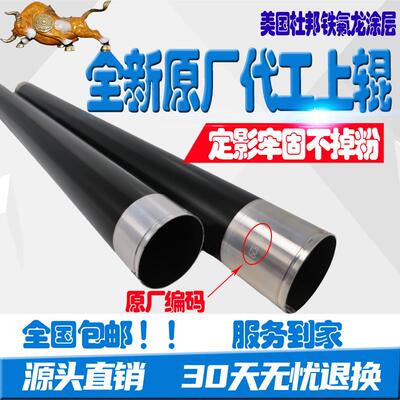 东芝 E2528 3028 3528 4528 3118 3618 4618A 定影辊 上辊 加热辊