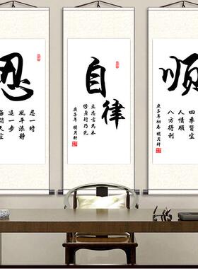 0舍得静心忍和书法字画卷轴挂画办公室书房客厅玄关装饰画励志