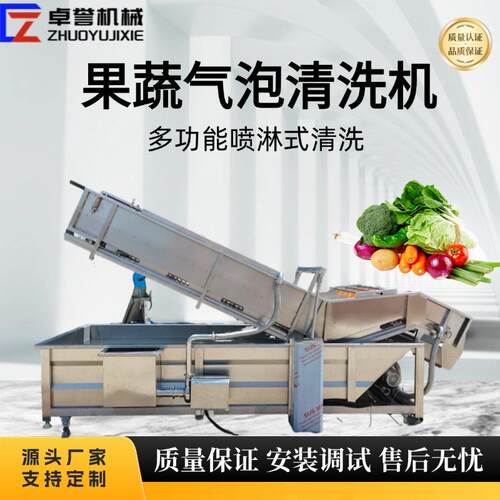 果蔬清洗机土豆红薯萝卜去污去泥海参气泡清洗全自动一体机