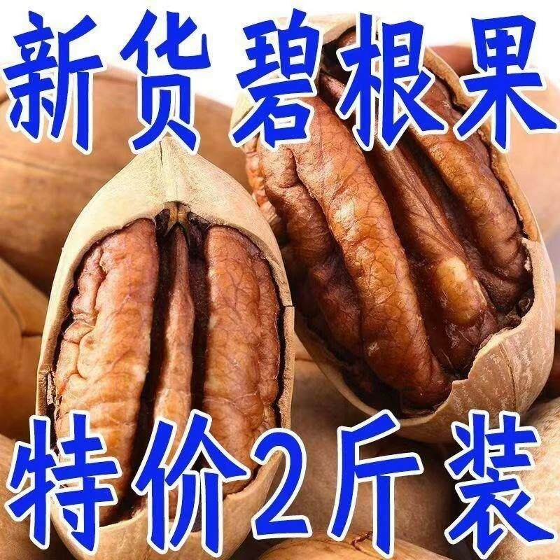 大降价妙杀中】碧根果新货长寿果奶油味坚果散奶香味纸皮核桃