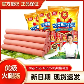 双汇王中王火腿肠30支优级香肠煎烤肠，泡面搭档即食食品整箱