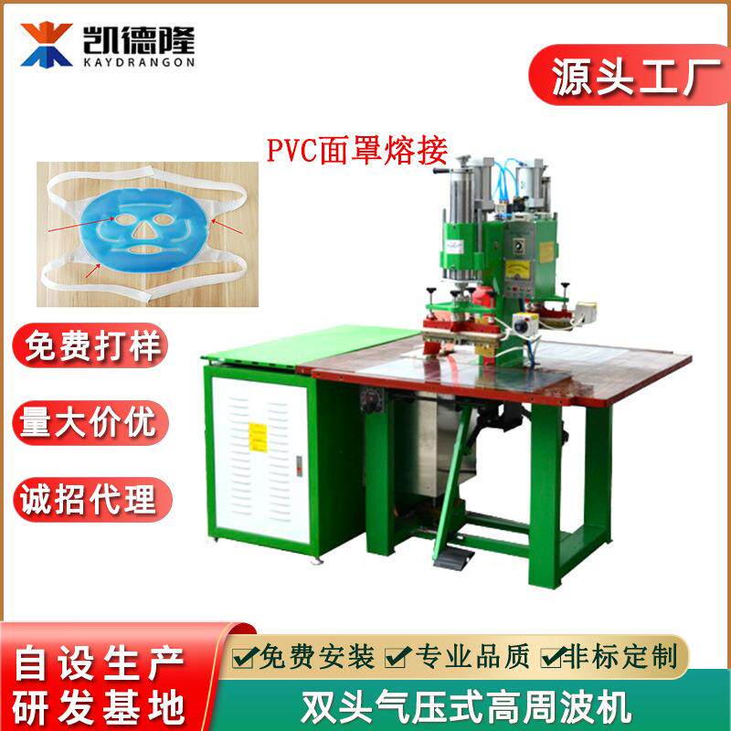 东莞高周波机 PVC冰罩脸罩面罩膜高周波熔接机双头高频热合焊接机