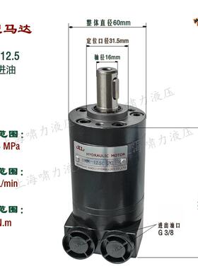 上海啸力 小型高速液压马达BMM8/OMM8 12.5 20 32 40 50 摆线 线