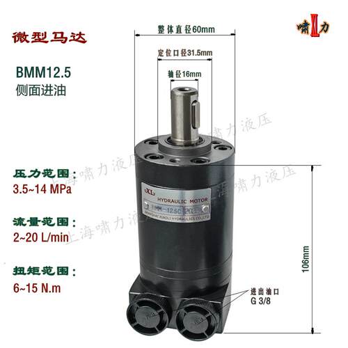 上海啸力 小型高速液压马达BMM8/OMM8 12.5 20 32 40 50 摆线 线 - 封面