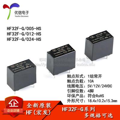 宏发继电器 HF32F-G-JZC-32F-G- 005 012 024-HS 1组常开 10A 4脚