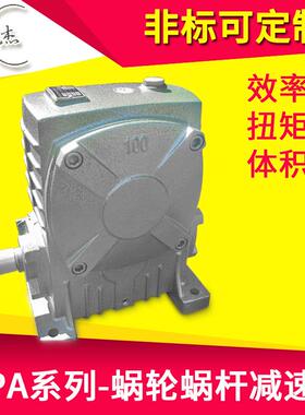 小型单级减速机WPA100#减速机微型减速器厂家1