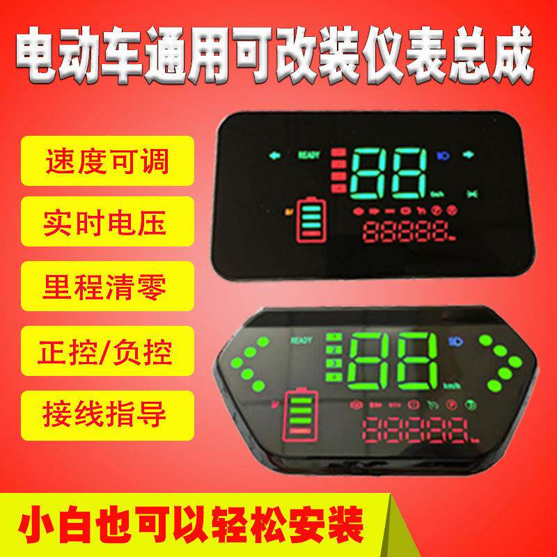 电动车仪表显示屏改装蓝德液晶线 线路板智能显示器改装电量表盘