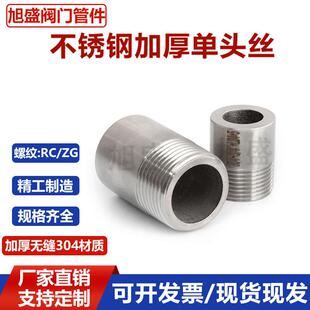 304不锈钢加厚单头丝外丝无缝管高压焊接单丝2分3分4分6分1寸加长