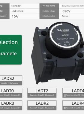 施耐德接触器延时头LADT0/LADT2/LADT4/LADR0/LADR2/LADR4/LADS2