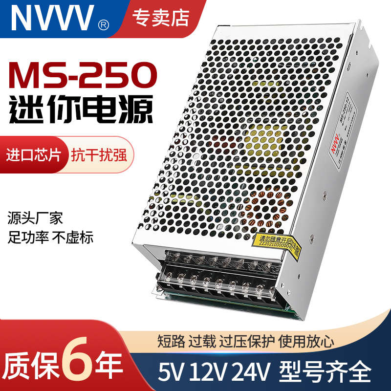 明伟LED开关电源MS-250W-12V 24V 48V监控LED灯珠 监控电机AC转DC