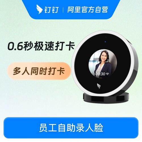钉钉M1X pro面部人脸识别考勤机 无线智能 打卡机 多地多店刷脸机