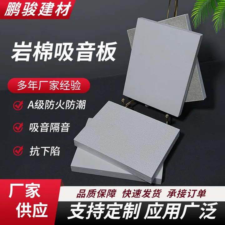 岩棉吸音板表面光滑环保抑菌性机房吊顶墙面不易燃岩棉天花板