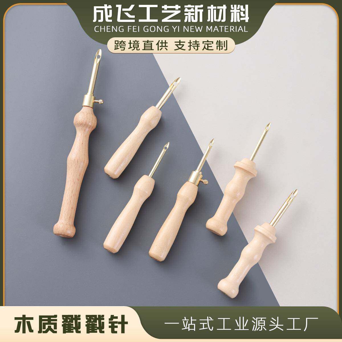 俄罗斯戳戳绣 加粗毛线刺绣针套装 编织工具木质戳戳乐戳针戳戳笔