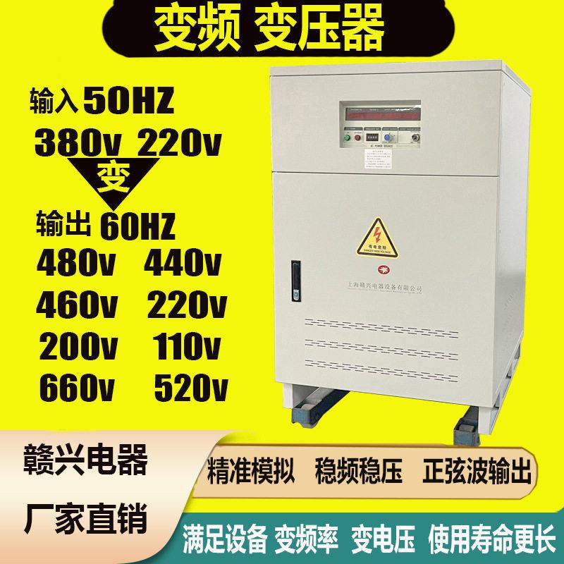 变频变压器380v220v50HZ转60Hz220v440v460v480v520v750v可调电源