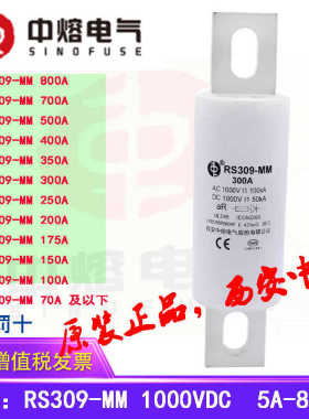 中熔电气 直流熔断器 RS309-MM 1000VAC/DC 800A700A600A500A450A