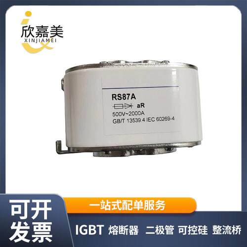 RS87AZaR500V/2000A1800A1600A全新低压熔断器型号齐全