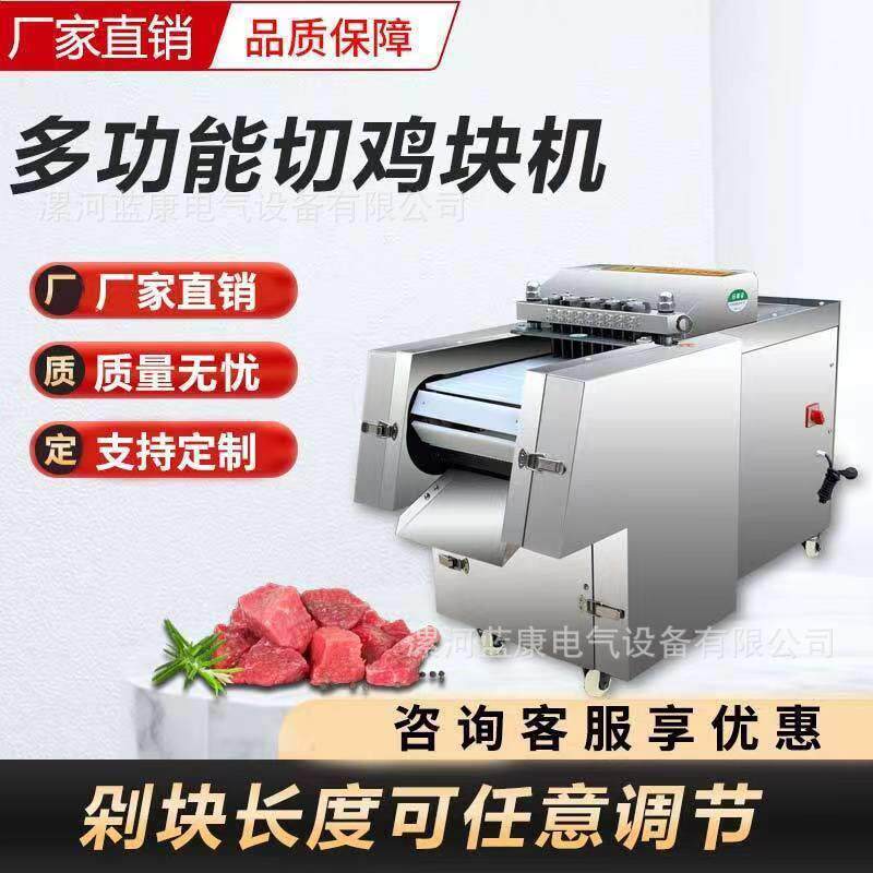 商用猪蹄鸡鸭切块机 冻肉剁块机 鲜冻鸡切块机电动排骨切丁机