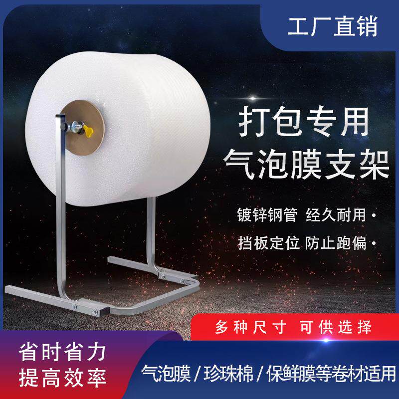 气泡膜支架打包神器专用支架珍珠棉打包机打包架子气泡柱袋打包架