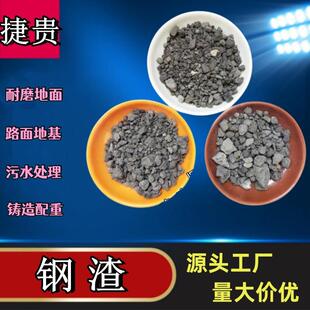 水泥炉渣钢渣地基垫料碎渣混凝土骨料炉渣建筑铺路矿渣高矿物铺底