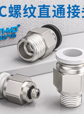 气管快速接头PC8-02螺纹直通气动气嘴快插PC4-M5/6-01/10-03/12-4