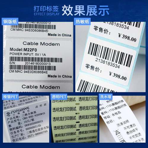 TE244/344不干胶条码打印机热敏吊牌洗水唛哑银贴纸标签打印机