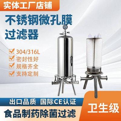 304不锈钢微孔过滤器微生物膜滤芯白酒医药气液精密保安除菌过滤