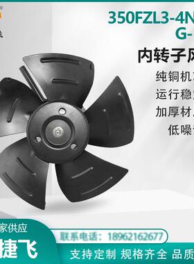 苏州新捷飞XJF350FZL3-4NWJG180三相380V内转子风机纯铜机芯