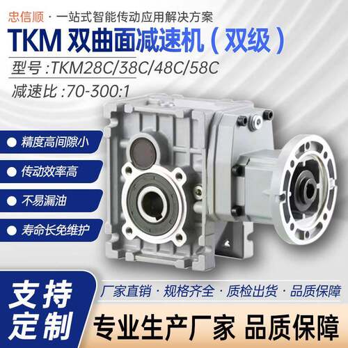 TM双曲面减速机双级TM28C/38C/48C/58C速比70-300替代RV减速机