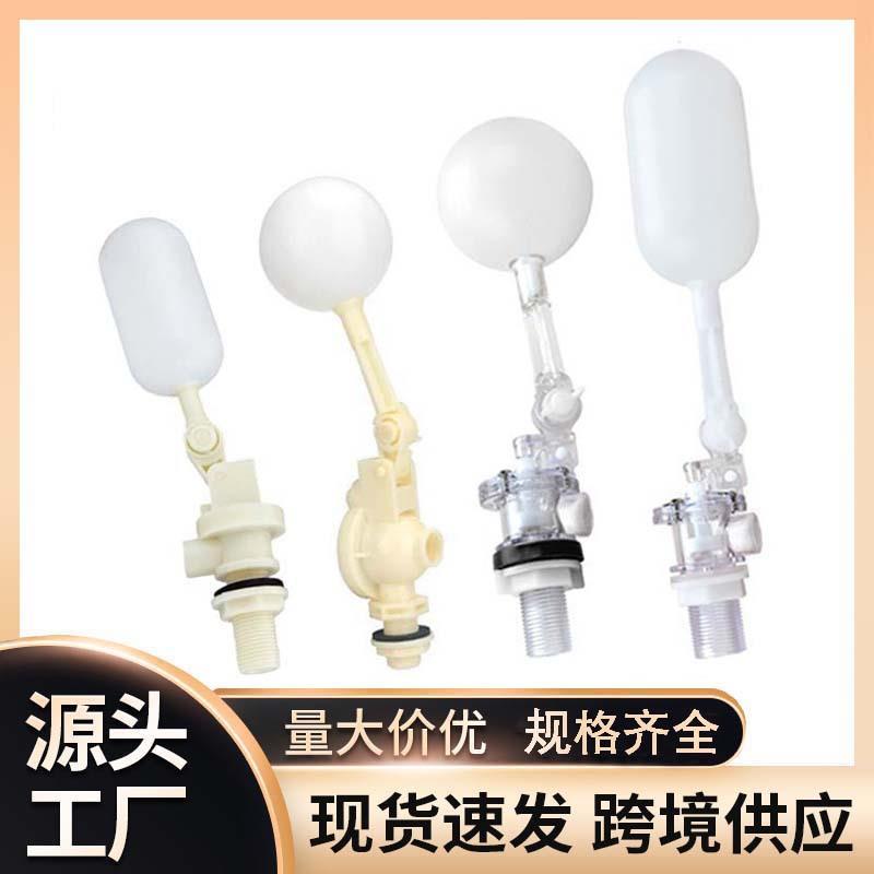 ABS压差式塑料浮球阀水位控制器水箱水塔养殖鱼缸玻璃
