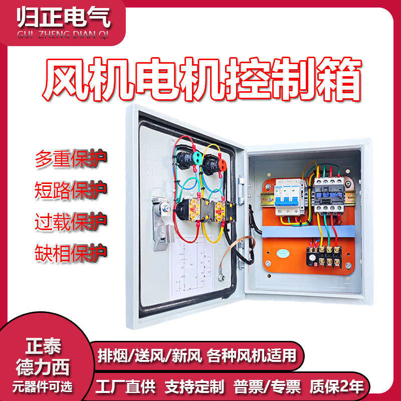 风机控制箱电机启停按钮开关电控箱水泵控制柜380v三相排烟配电箱