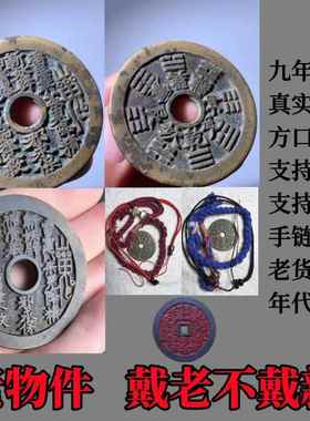 老山鬼花钱真品纯黄铜八卦铜钱平安扣吊坠朱砂项链本命年手链男女