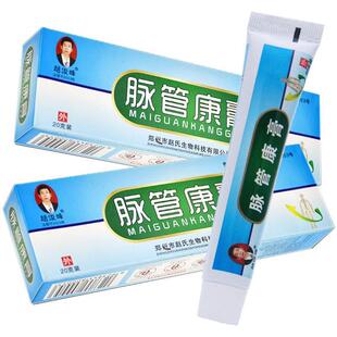 赵俊峰脉管康膏 脉乐平 脉乐舒 脉络平 20g