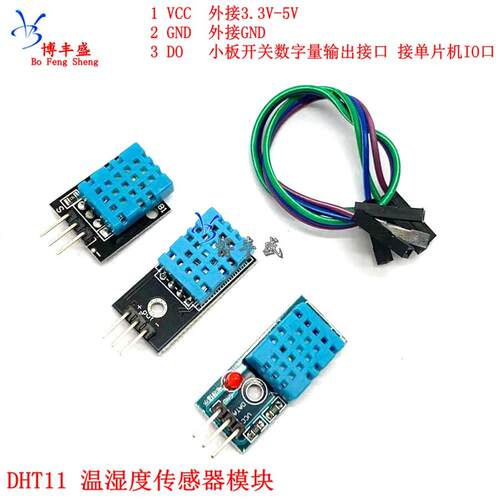 厂家直销DHT11温湿度感测器模块 20%-95% DHT11 感测器