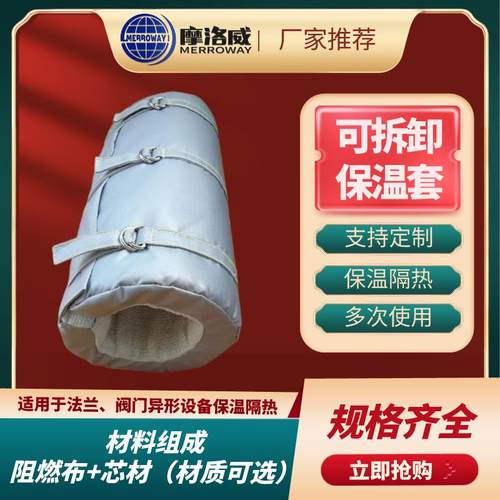 可拆卸多次使用防火保温套法兰阀门设备工业保温衣气凝胶保温套