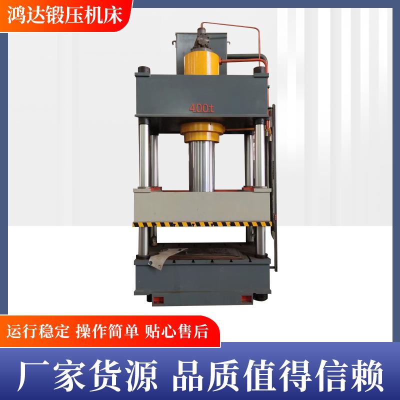 钣金拉伸成型大台面四柱液压机60吨液压机快速冲压成型