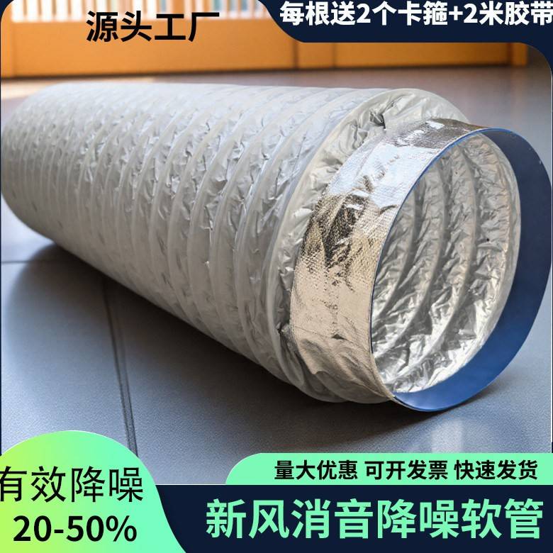新风系统消音软管通风管道排风机排风机消音器静音管铝箔减噪软管