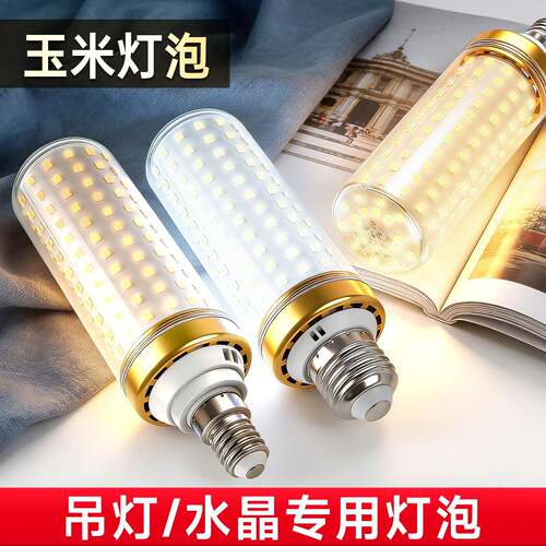 LED灯泡玉米灯家用e27螺纹e14螺口三色光节能灯超亮照明吊灯光源