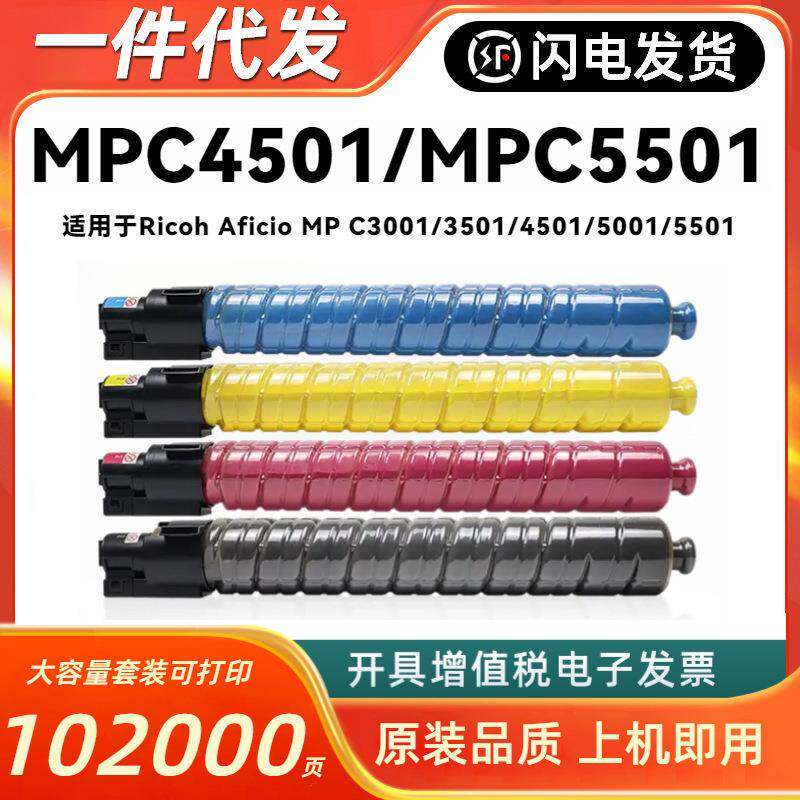 适用理光MPC4501粉盒RICOH Aficio MP C3001 C3501 C5501 MPC5001
