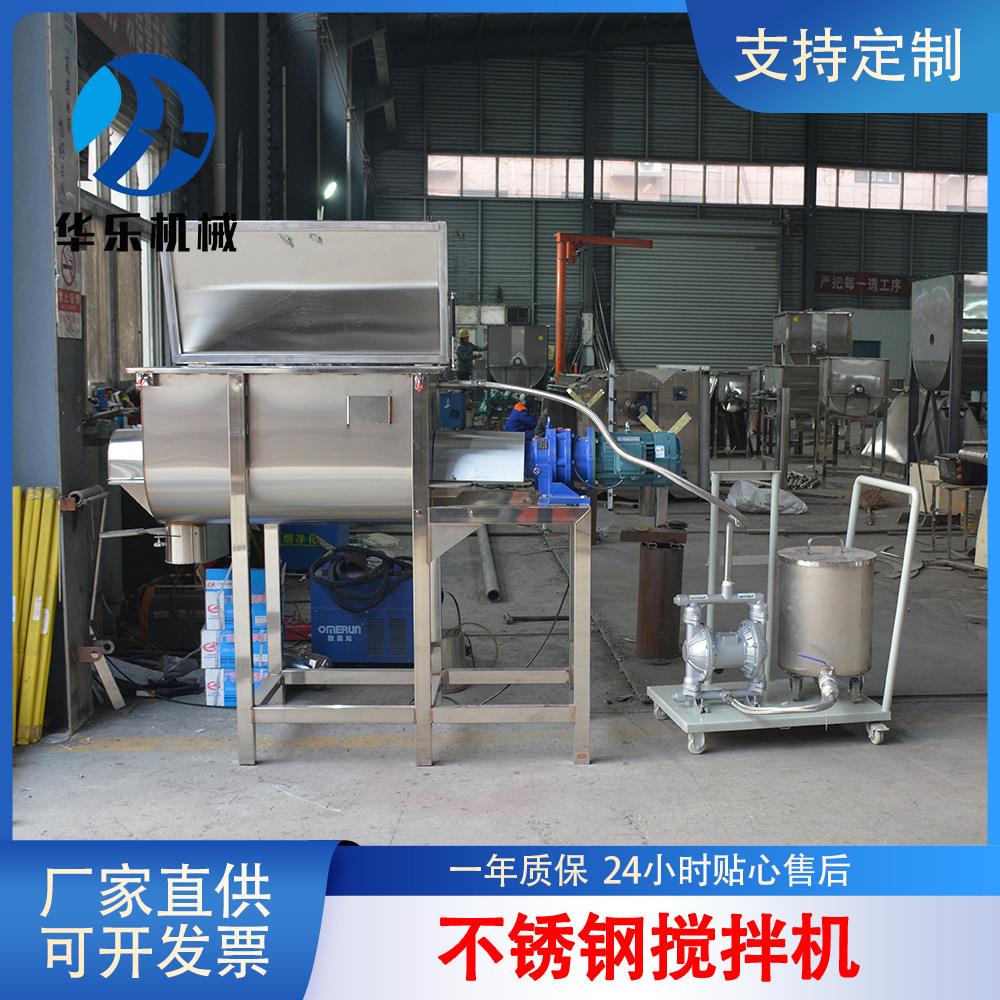 卧式不锈钢搅拌机 加湿喷淋雾化搅拌机 201不锈钢卧式螺带搅拌机