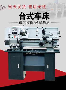 CZ1224台式车床精工打造性能稳定工业机床设备