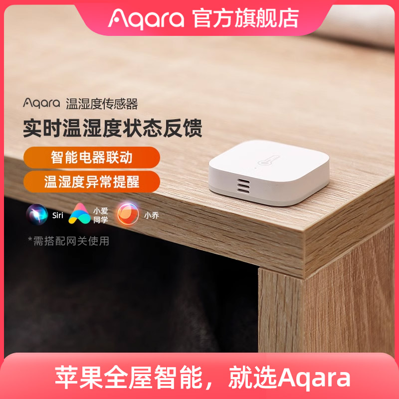 Aqara绿米联创温湿度传感器控制器报警器气压异常检测记录监测