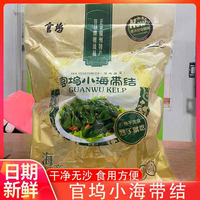 福建连江特产官坞熟干海带结 10小包官坞小海带