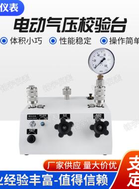 MY132Q-3DK电动气压校验台便携压力开关校验台真空气体变送器测试