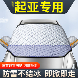 适用于起亚k2车衣车罩k5专用智跑狮跑奕跑半身汽车半罩半截防雪挡