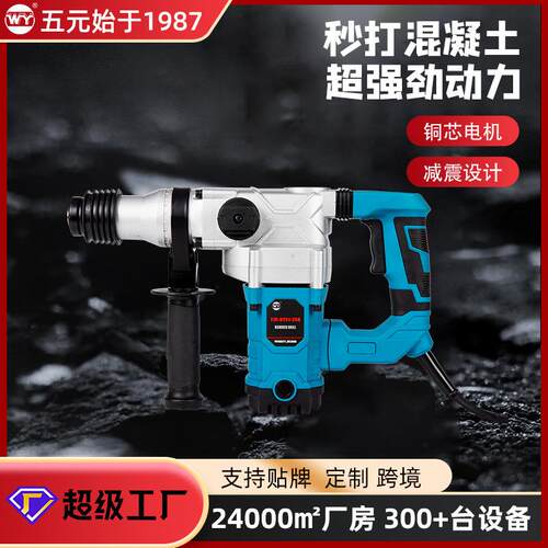 五元Z1C-DY51-28D大功率冲击钻铜线电机3800R电锤电镐二合一电锤