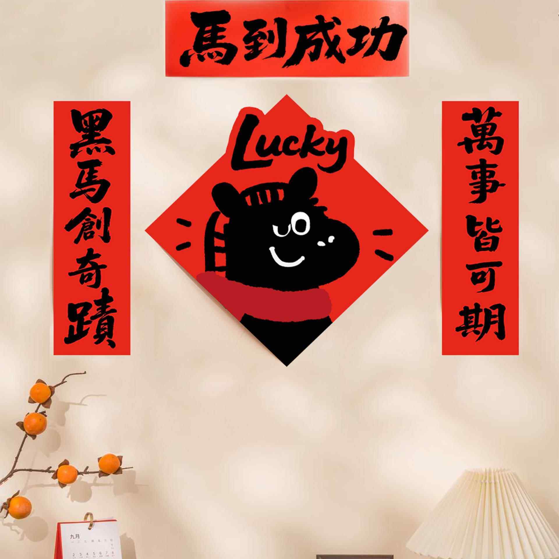 Soonee奇迹黑马英文马年小对联门贴对联春联2026年新款全磁吸对联,节庆用品/礼品,对联,淘宝优惠券,粉丝福利购,淘宝优惠卷