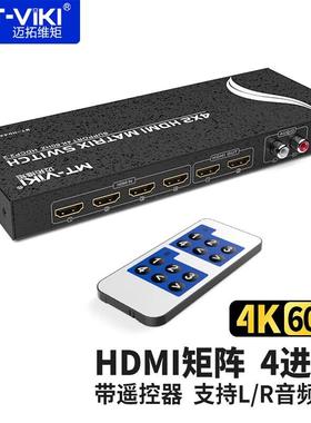 迈拓维矩4进2出HDMI矩阵高清切换器分支分配器控制器音频MT-HD4X2