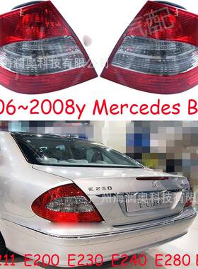 适用于奔驰E级尾灯W211E200E230E240E280E320刹车灯2006～2008